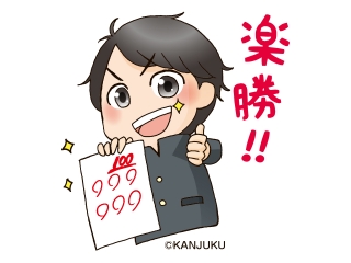 目標点GET。関塾のテスト対策で覚醒だ！